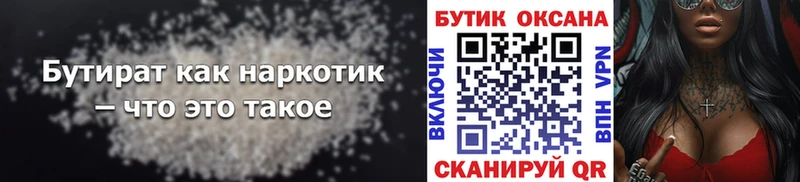 Бутират оксибутират  Купить где  Демидов 